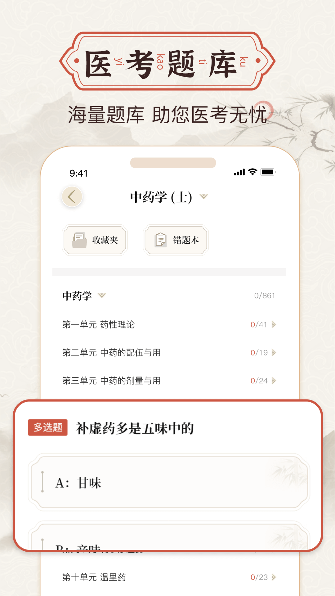 中医方剂截图4