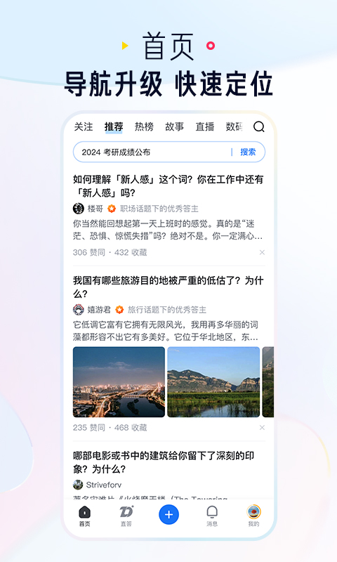 知乎v10.39.0截图5