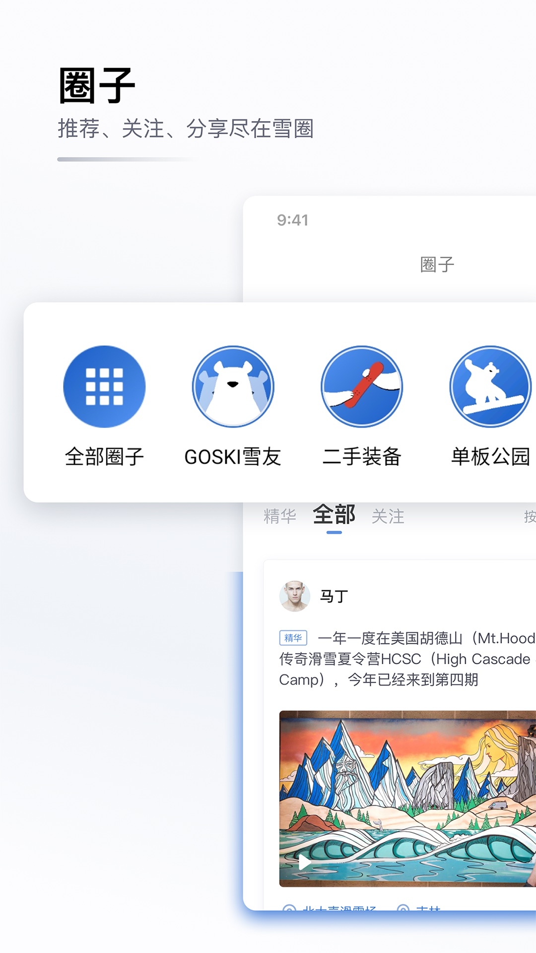 GOSKI去滑雪v4.5.5截图1