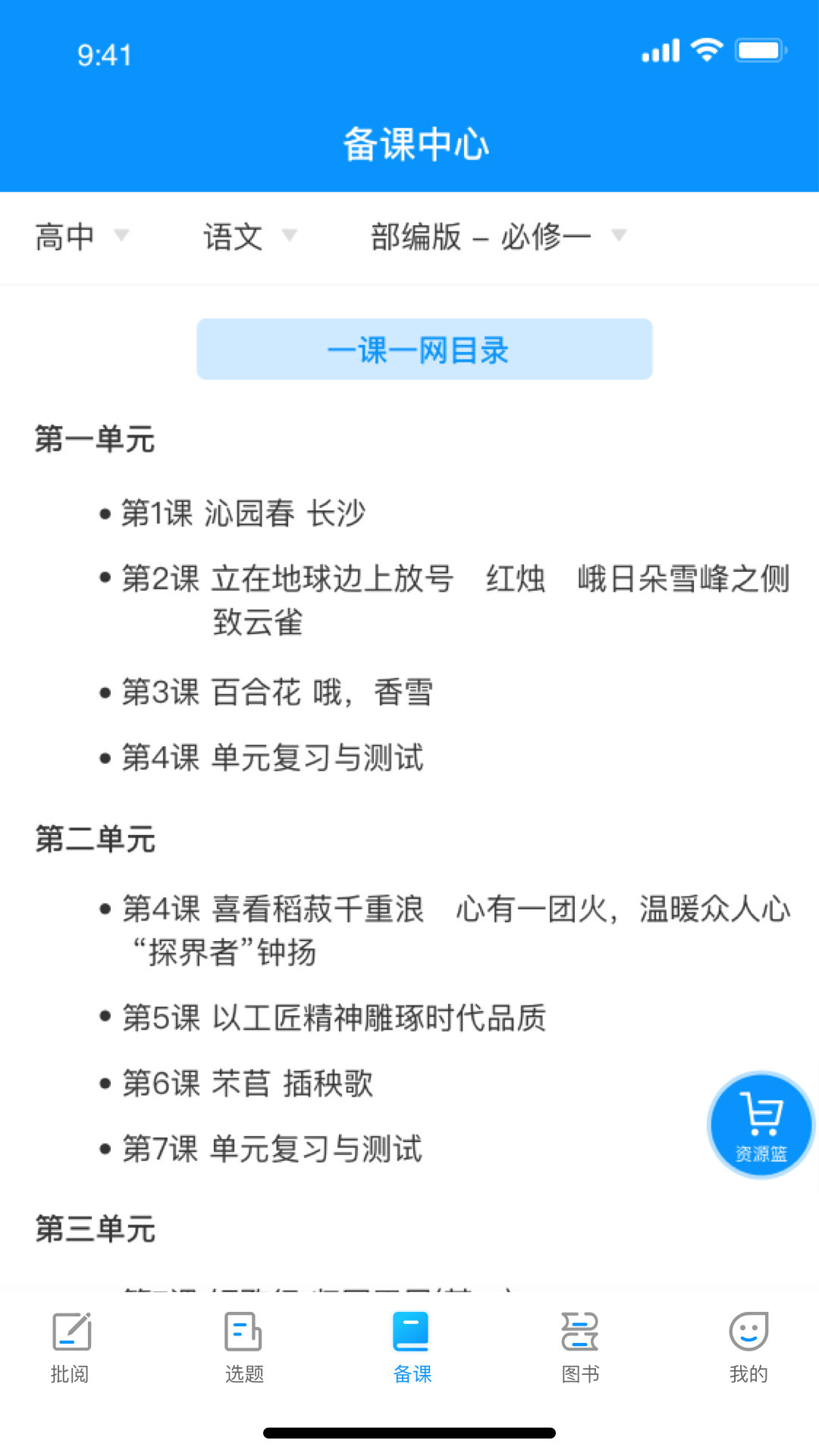 新教育教师端截图3