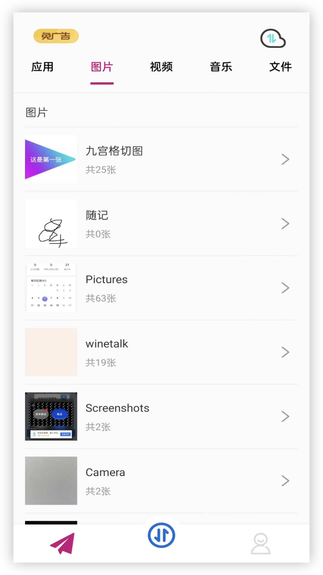 wifi文件互传截图3