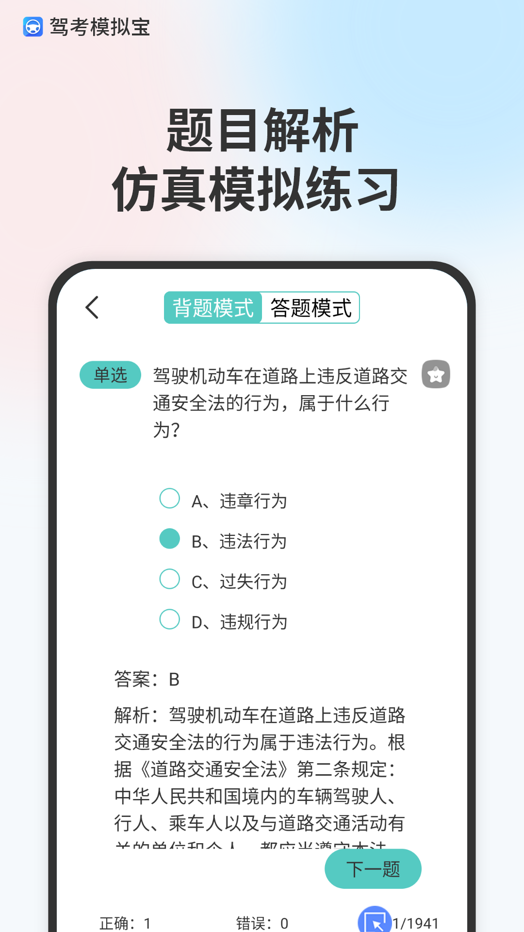 模拟驾驶考试截图3