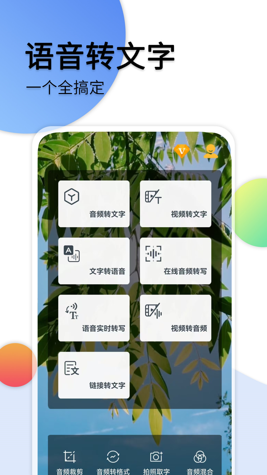 音频转文字v33截图5