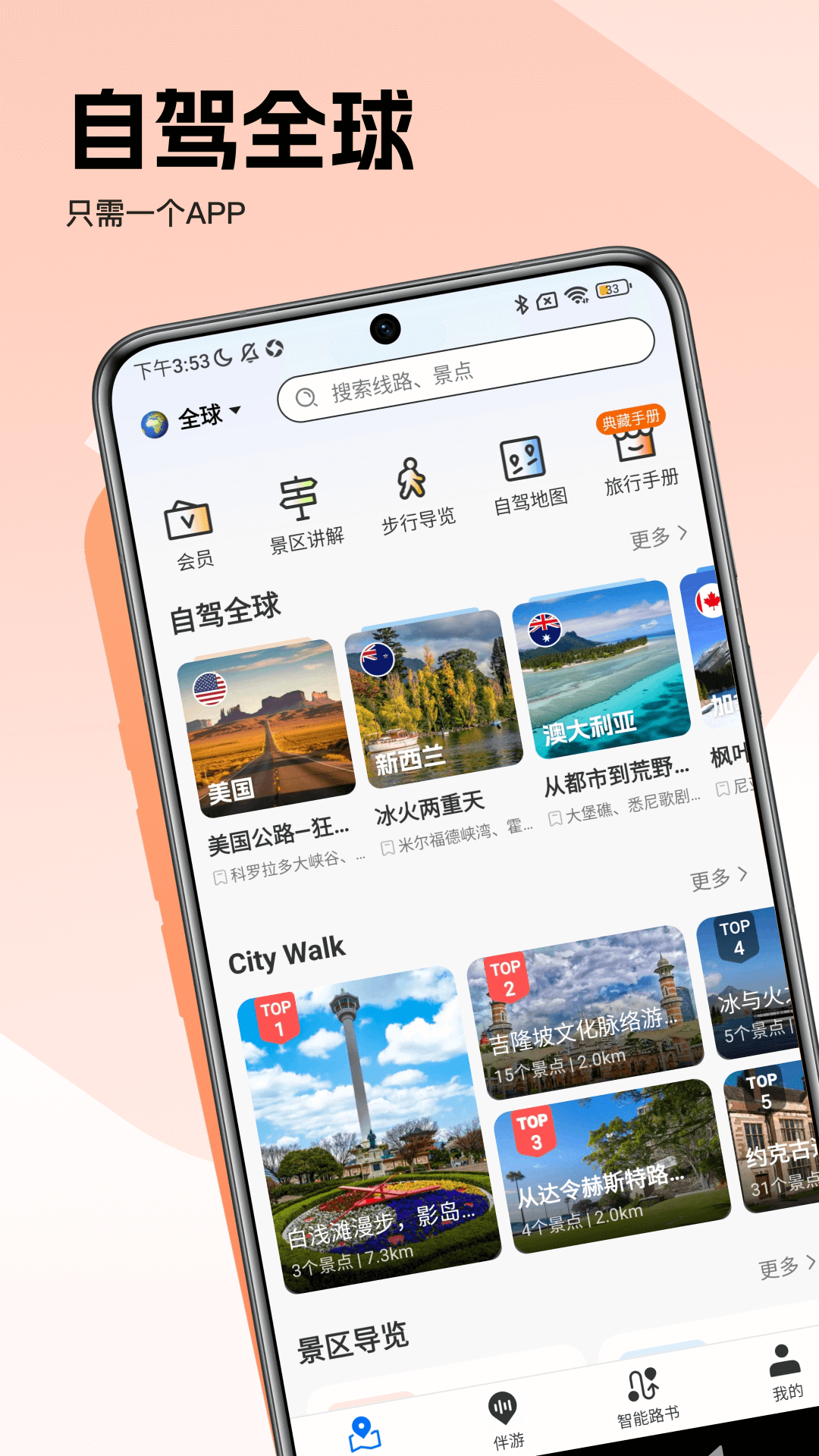 趣兜风海外版v1.1.9截图5