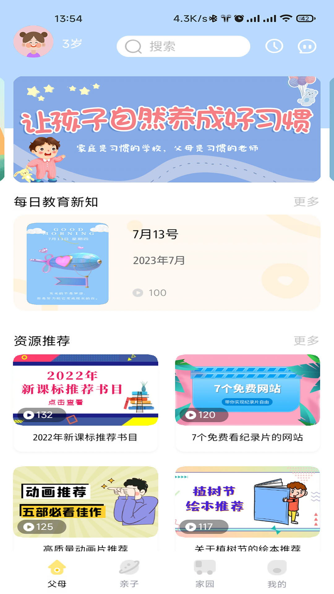 多宝学园截图3