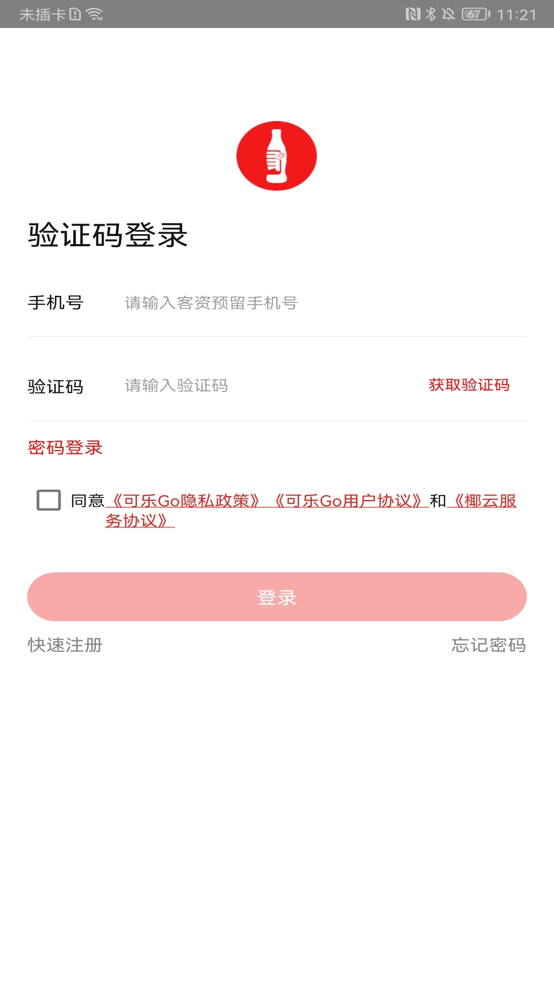 可乐GOv6.4.2截图4