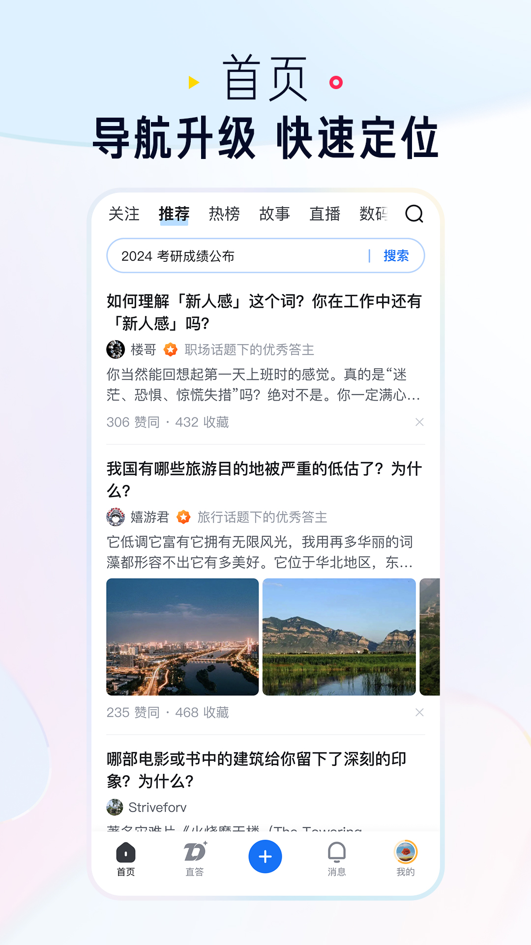 知乎v10.38.0截图5