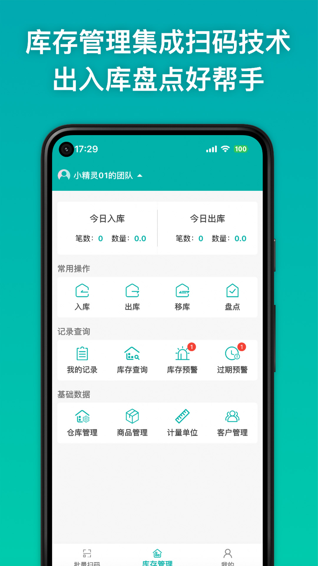 条码精灵v1.1.7截图3