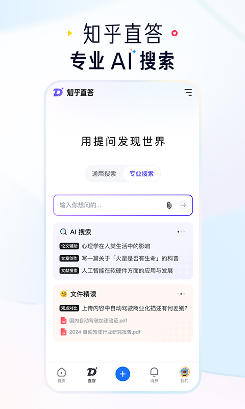 知乎v10.39.0截图4