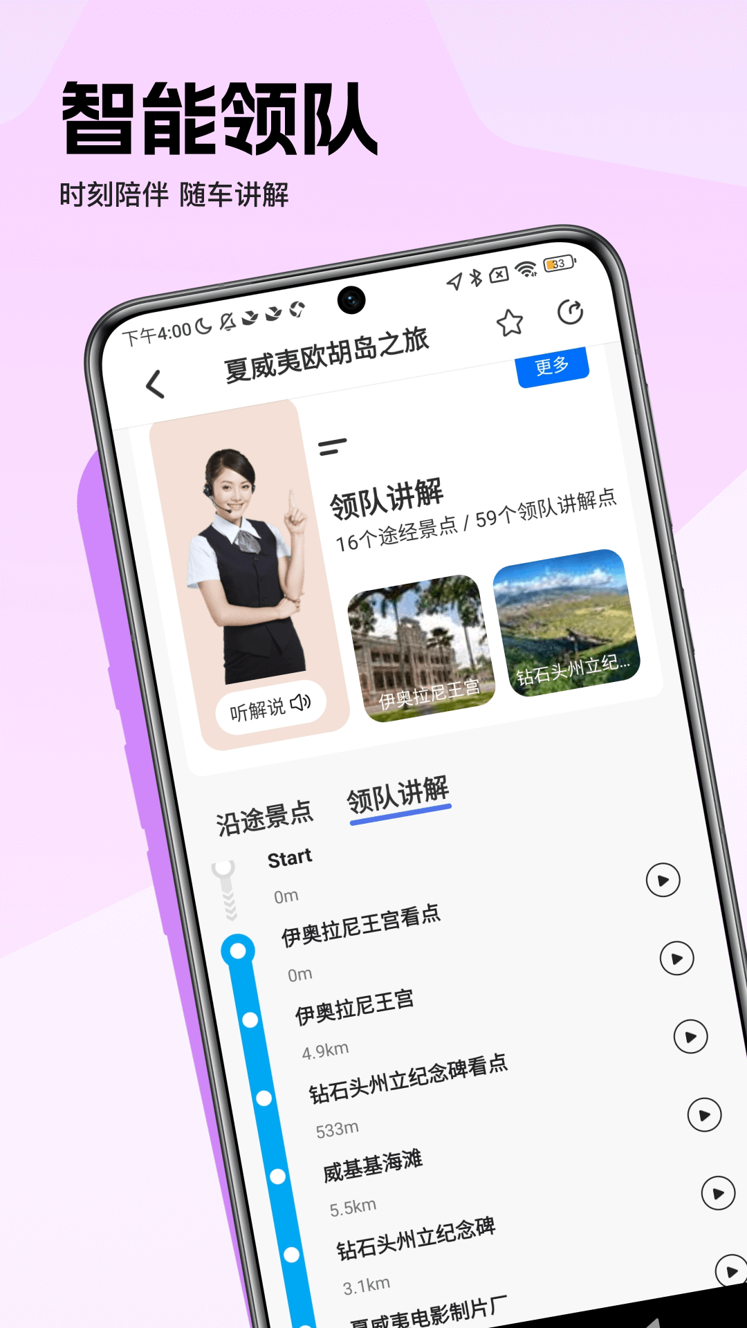 趣兜风海外版v1.1.9截图3