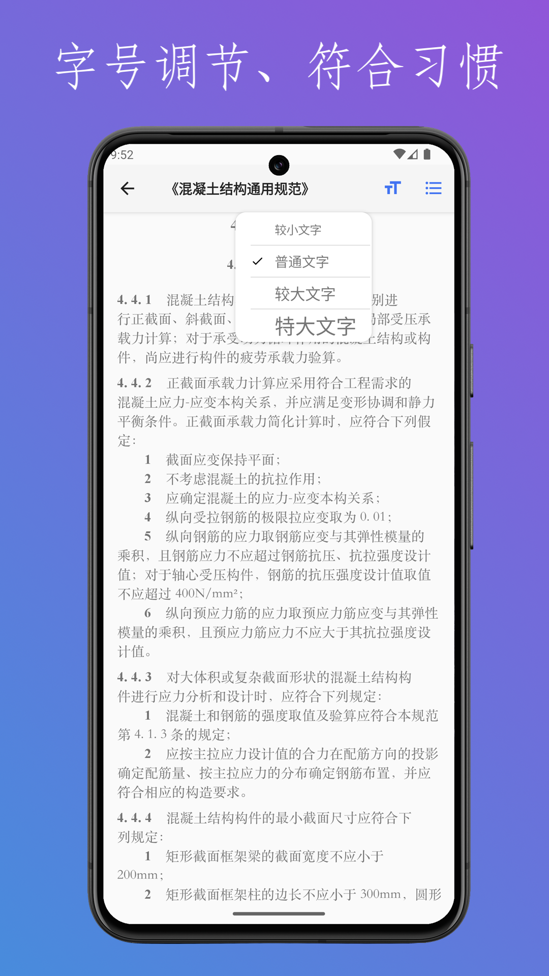 找规范-结构设计v3.1截图2