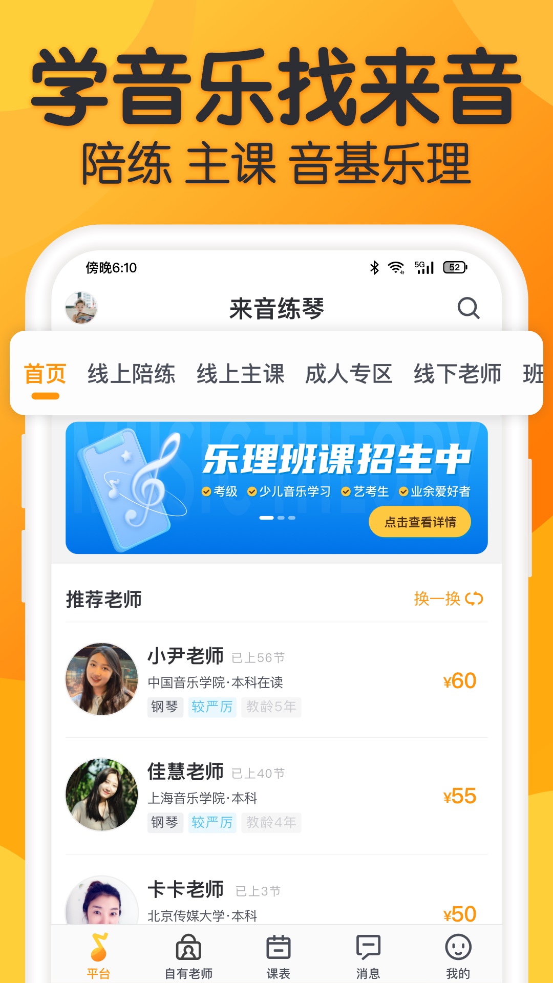 来音练琴截图1