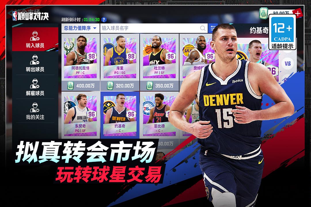 NBA巅峰对决截图4