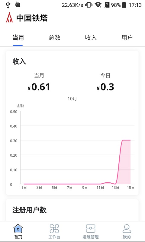 铁塔换电运维截图1