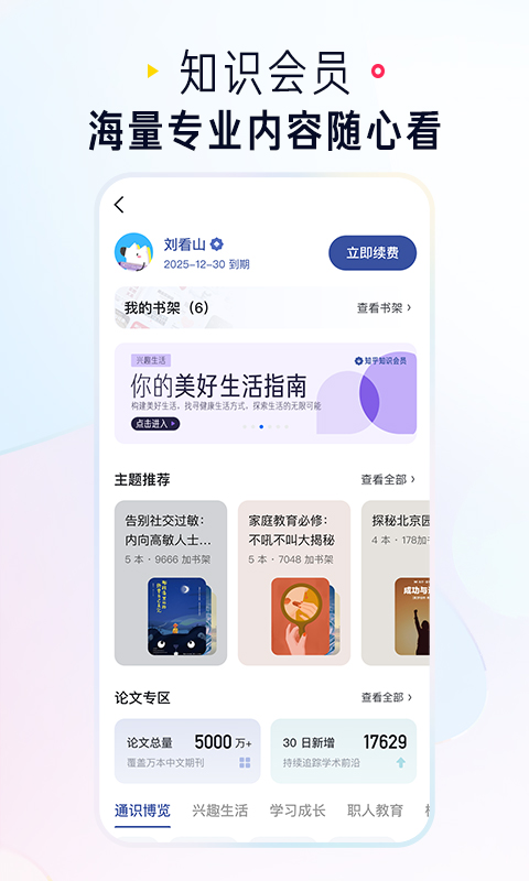 知乎v10.39.0截图1