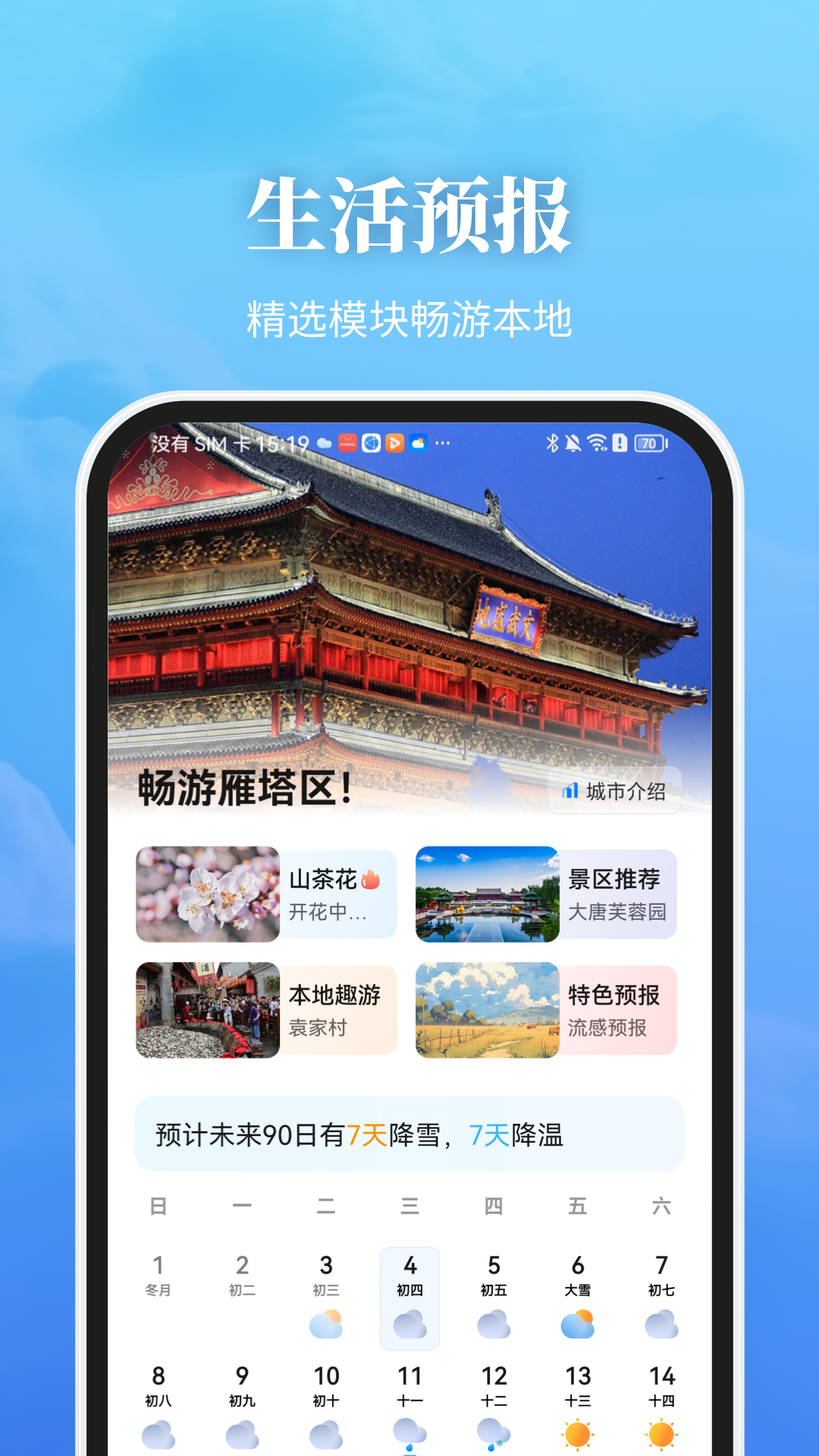 最美天气v9.0.1截图1