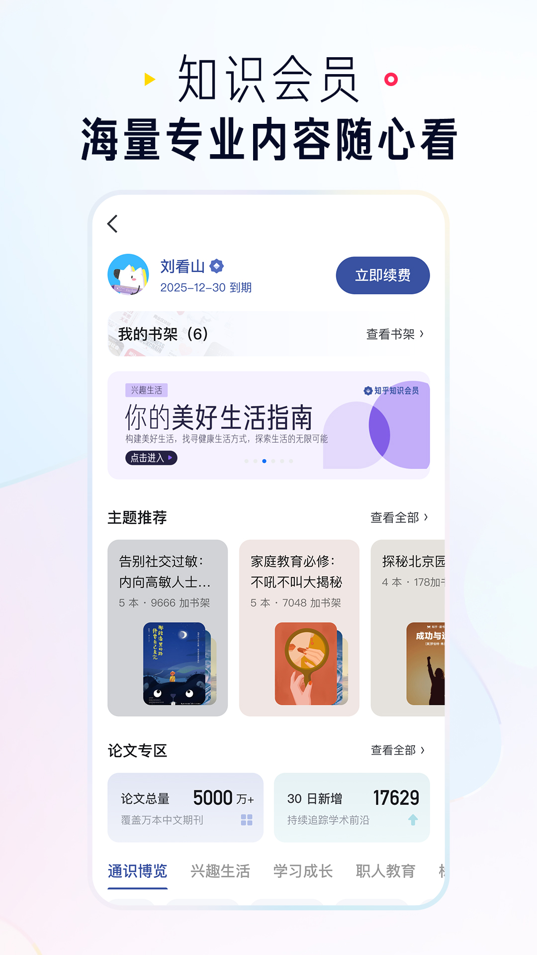 知乎v10.38.0截图1