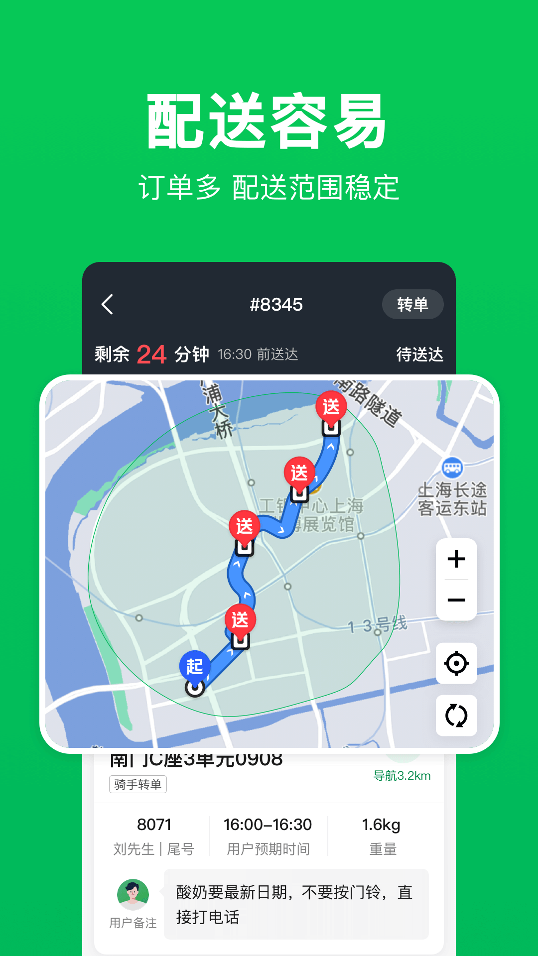 小象超市骑士截图2