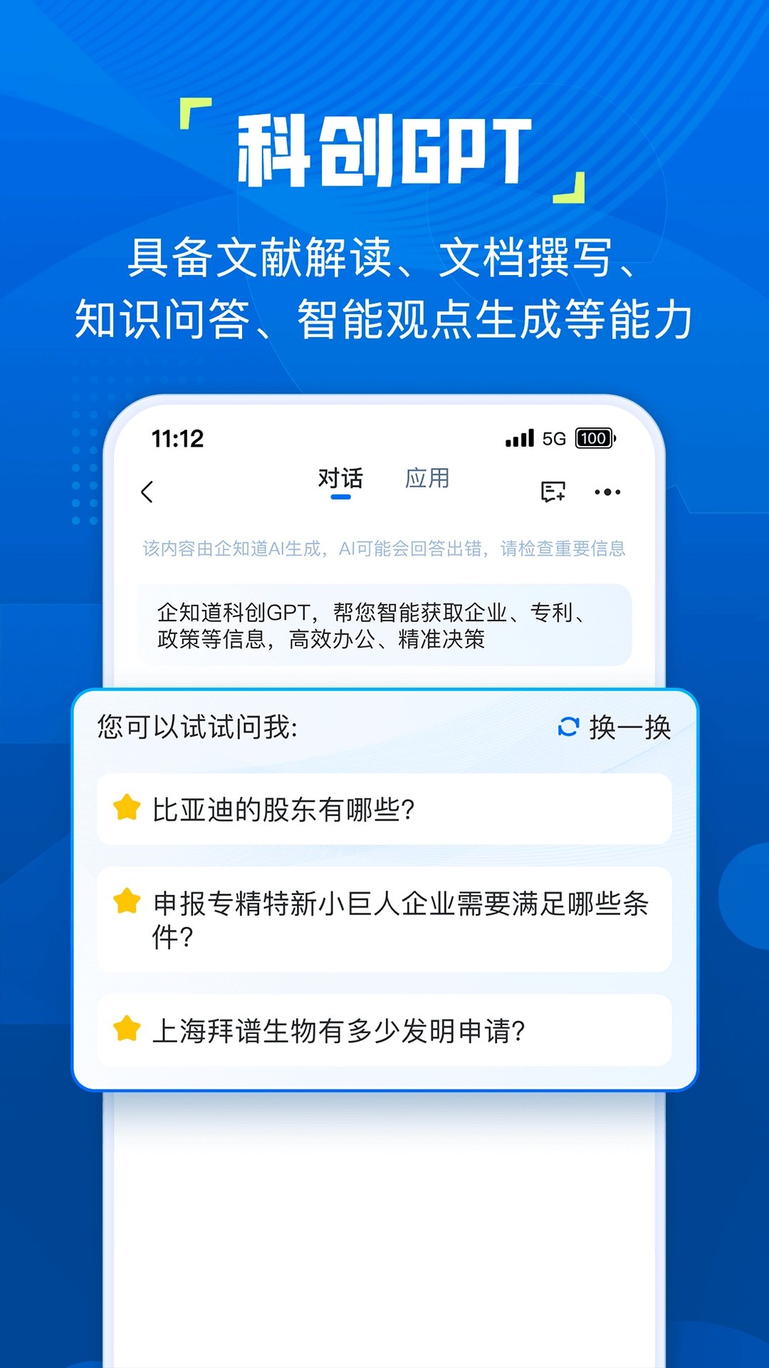 企知道截图2