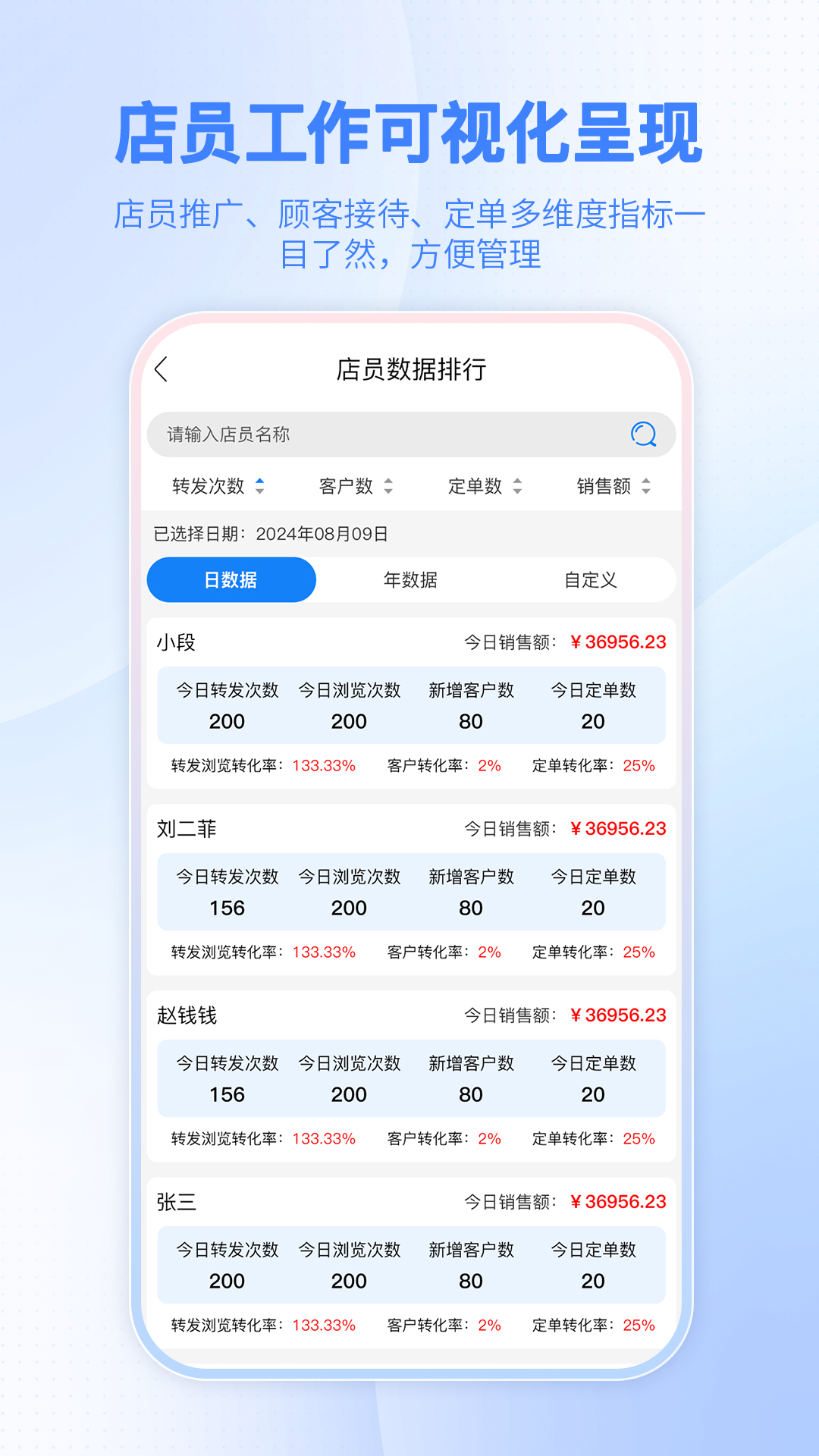 智慧金店店员v1.0.6截图4