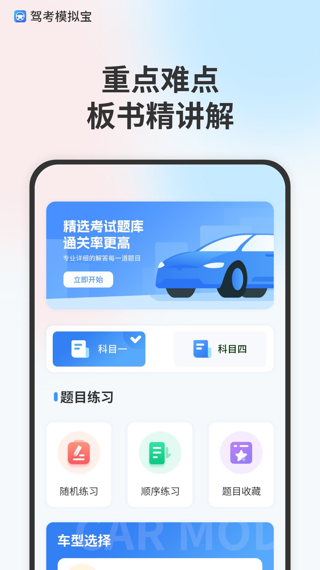 模拟驾驶考试截图1