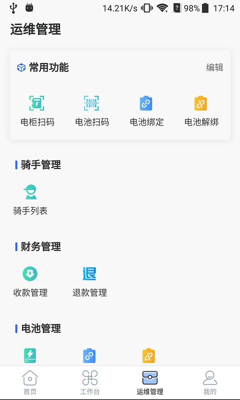 铁塔换电运维截图2