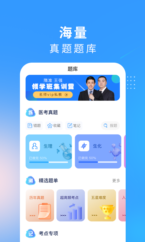 研大医题库截图1