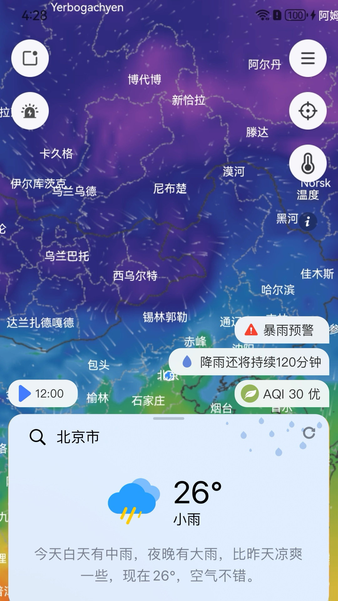 和风天气截图1