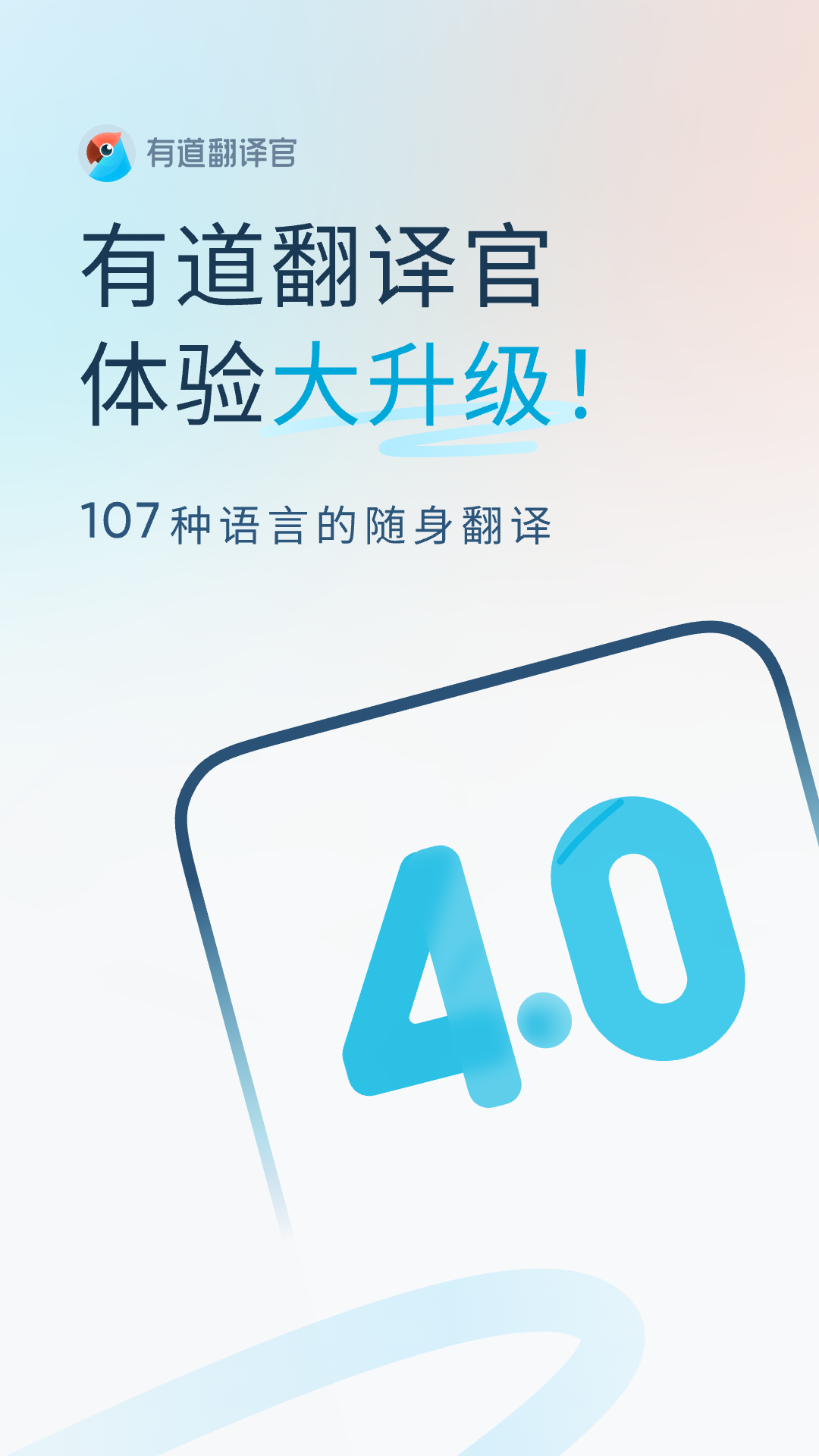 有道翻译官v4.2.0截图5