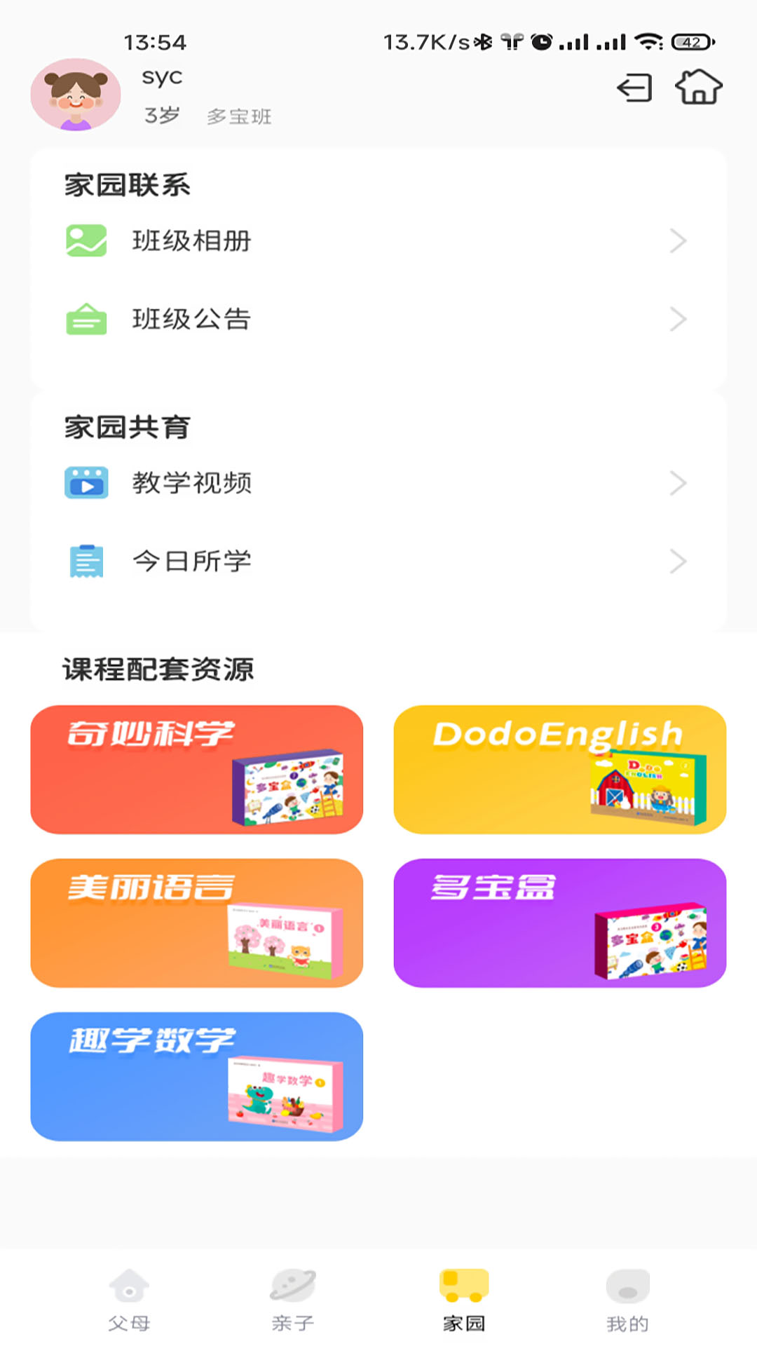 多宝学园截图5