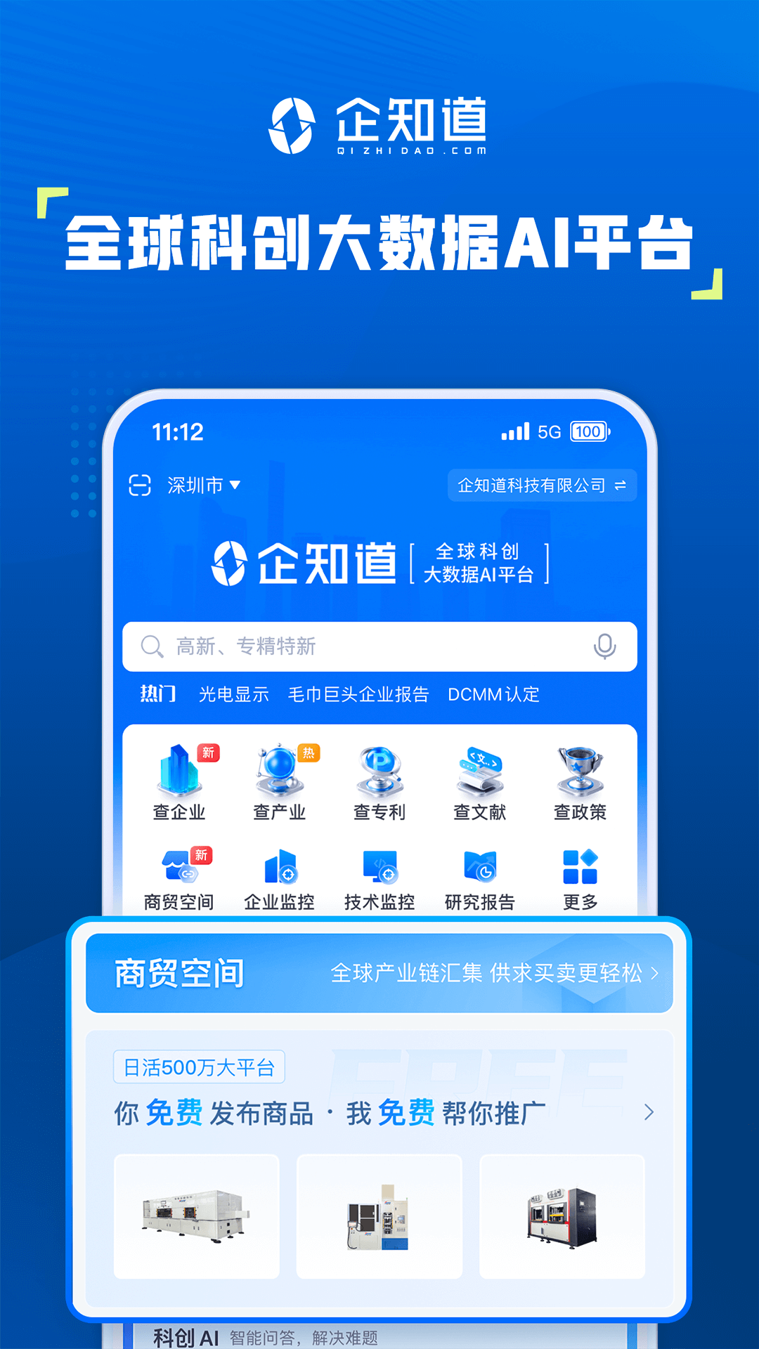 企知道截图1