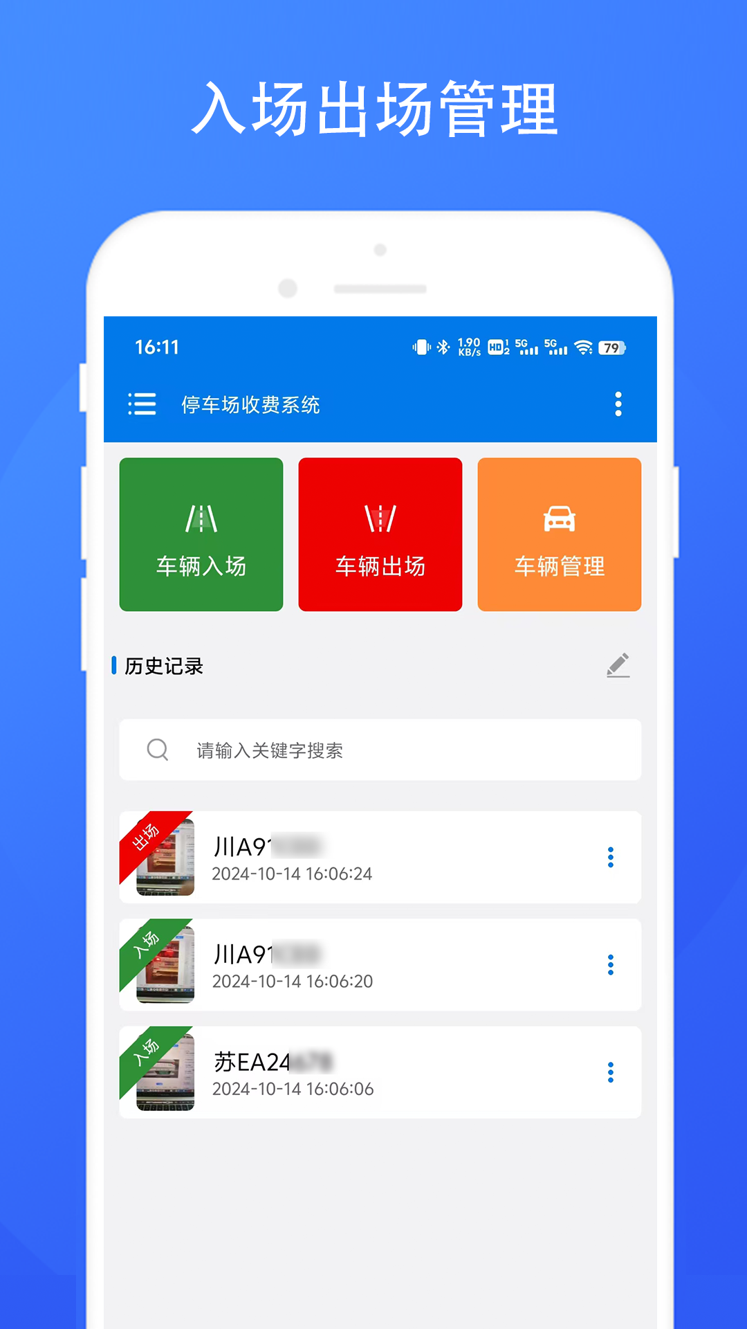 停车场收费系统截图2