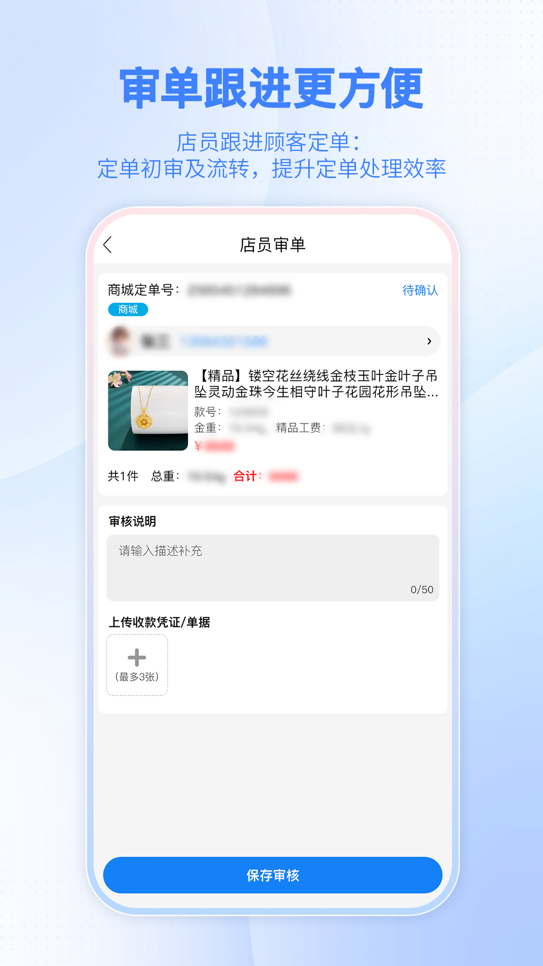 智慧金店店员v1.0.6截图3