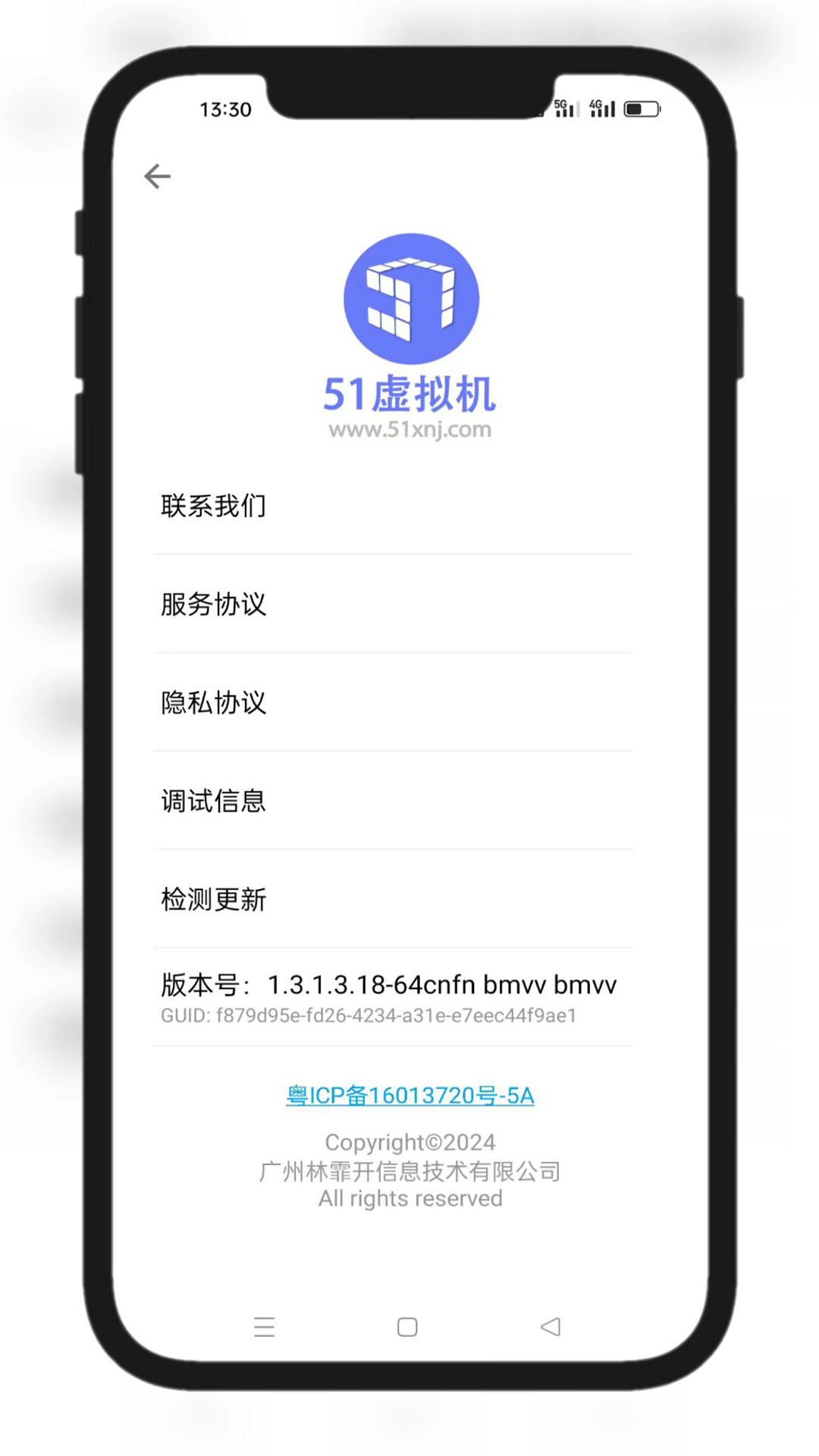 51虚拟机截图5