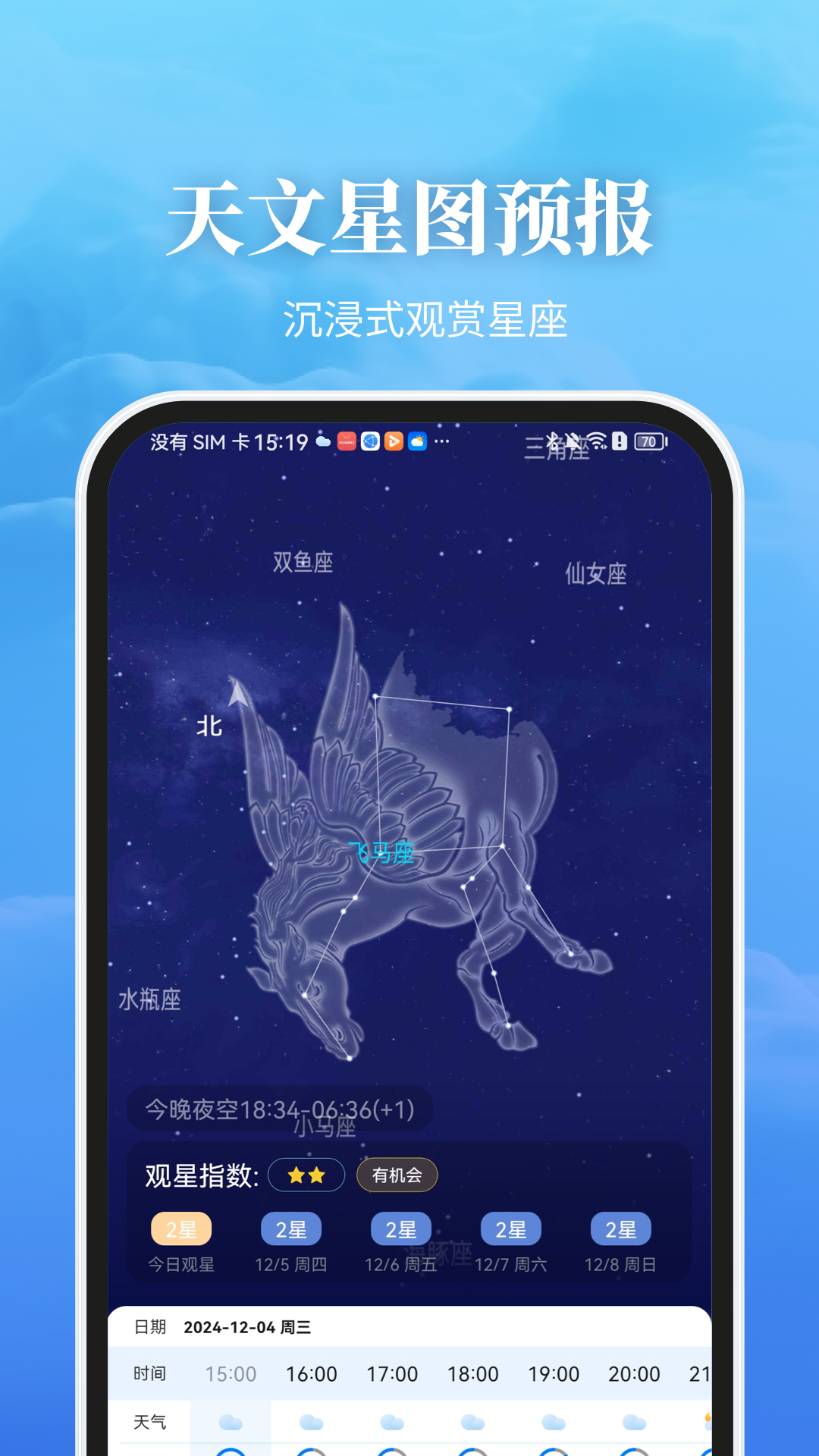 最美天气v9.0.1截图2