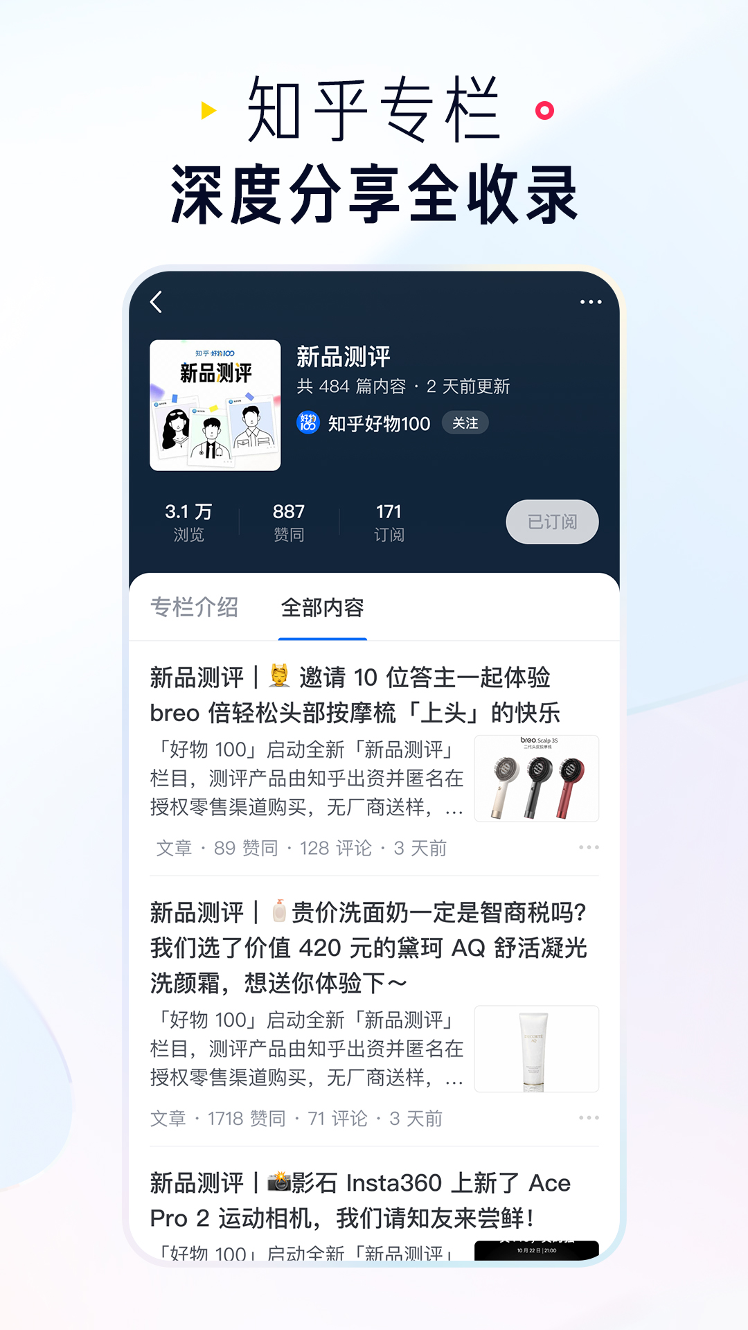 知乎v10.38.0截图2