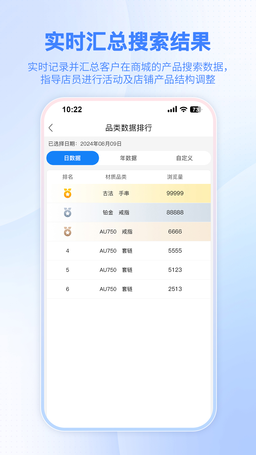 智慧金店店员v1.0.6截图1