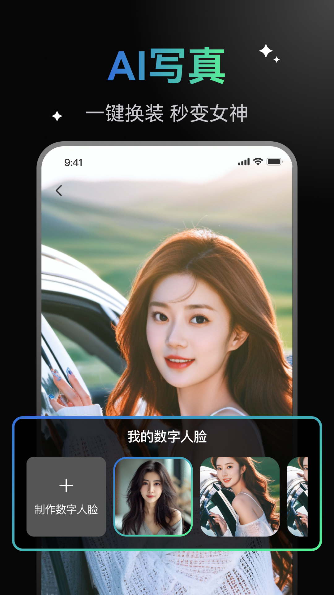 AI换脸神器截图2