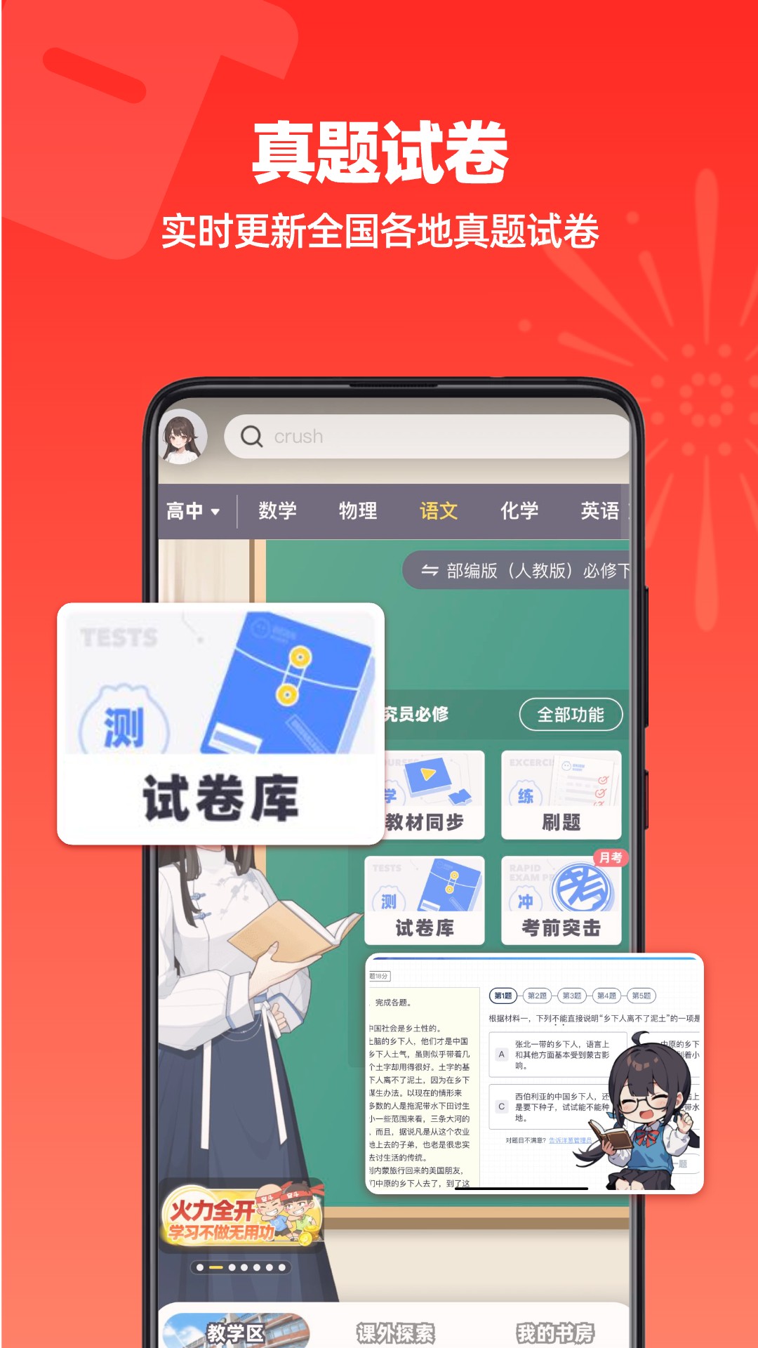 洋葱学园截图4