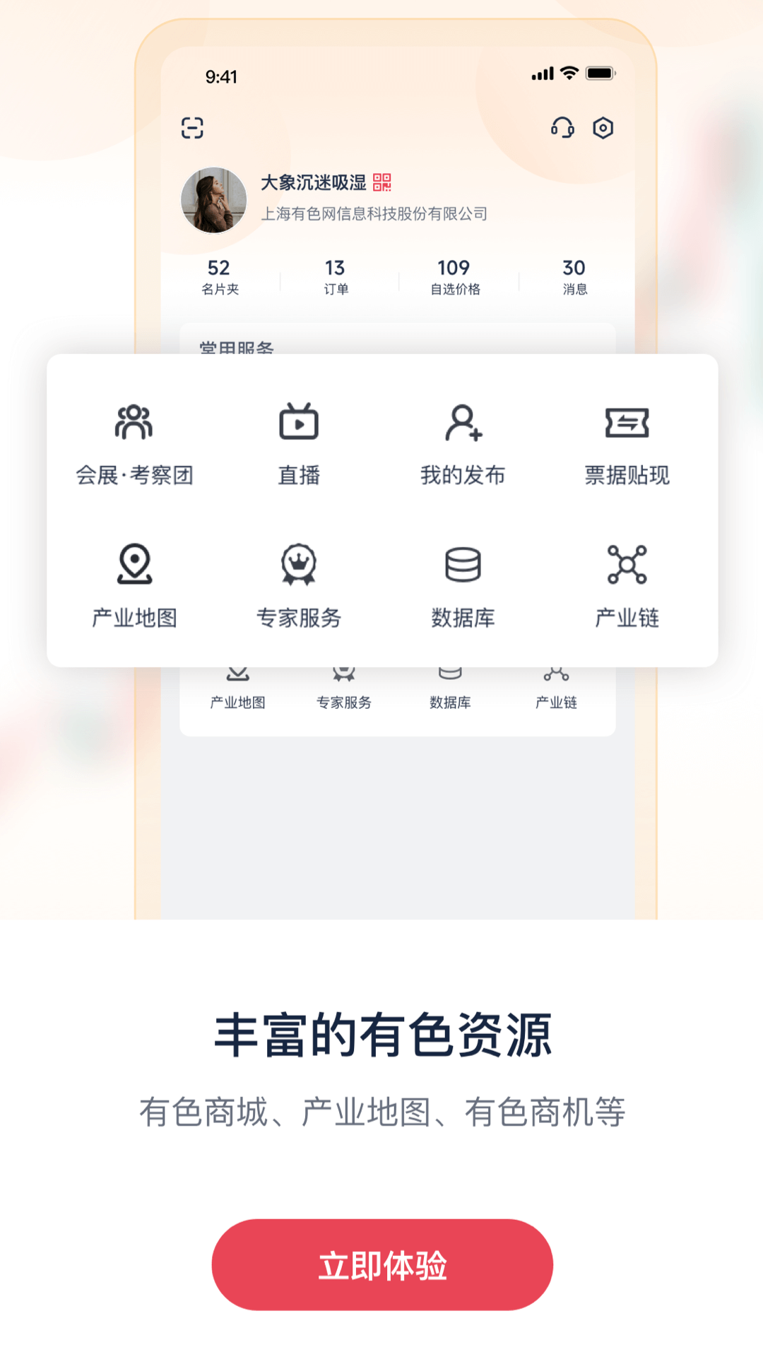 掌上有色v5.27.2截图1