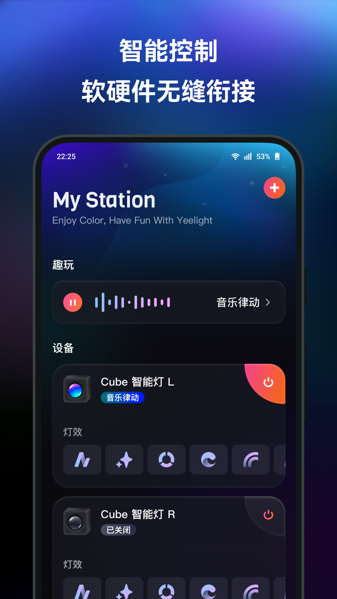 Yeelightv1.6.5截图4