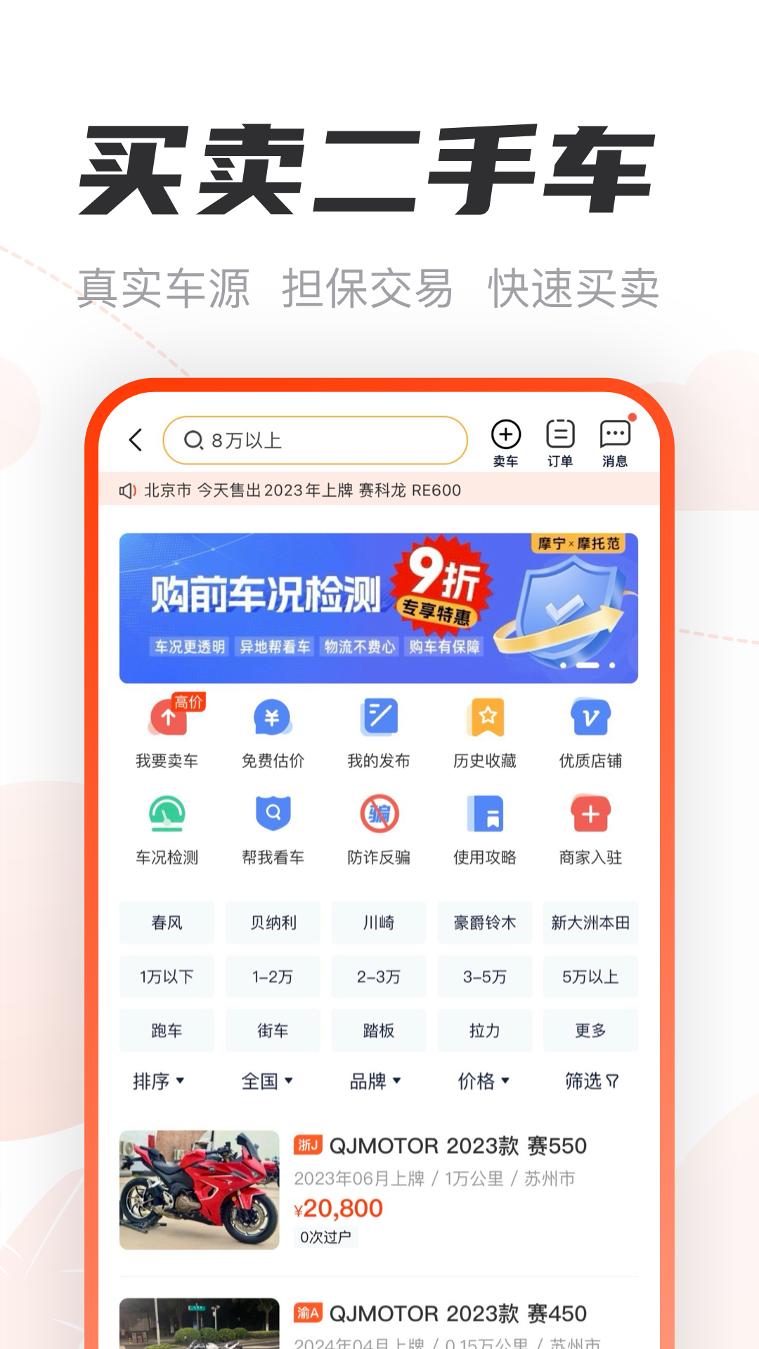 摩托范v3.63.01截图3