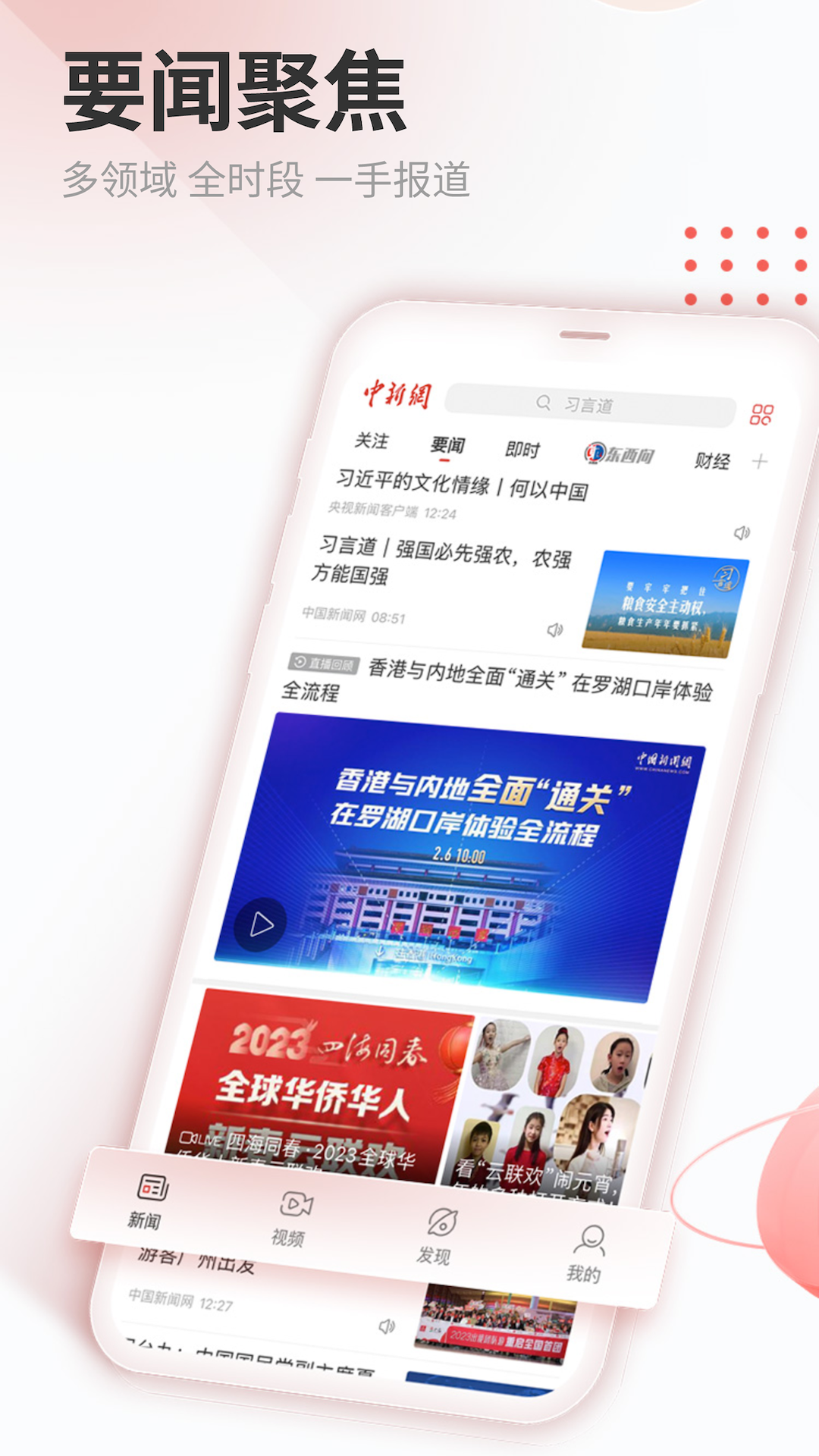 中国新闻网截图1