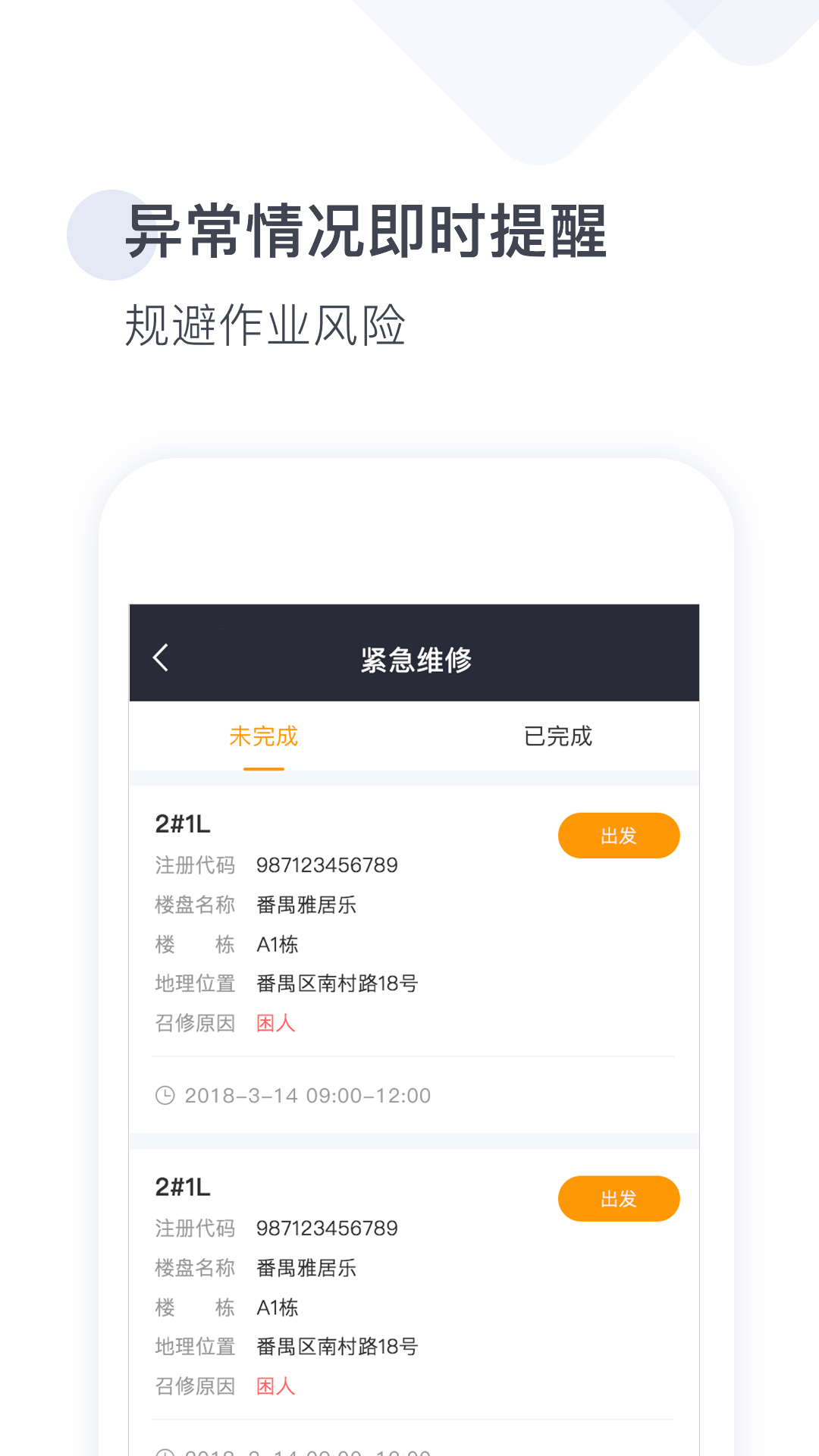 梯易行v1.6.8截图2