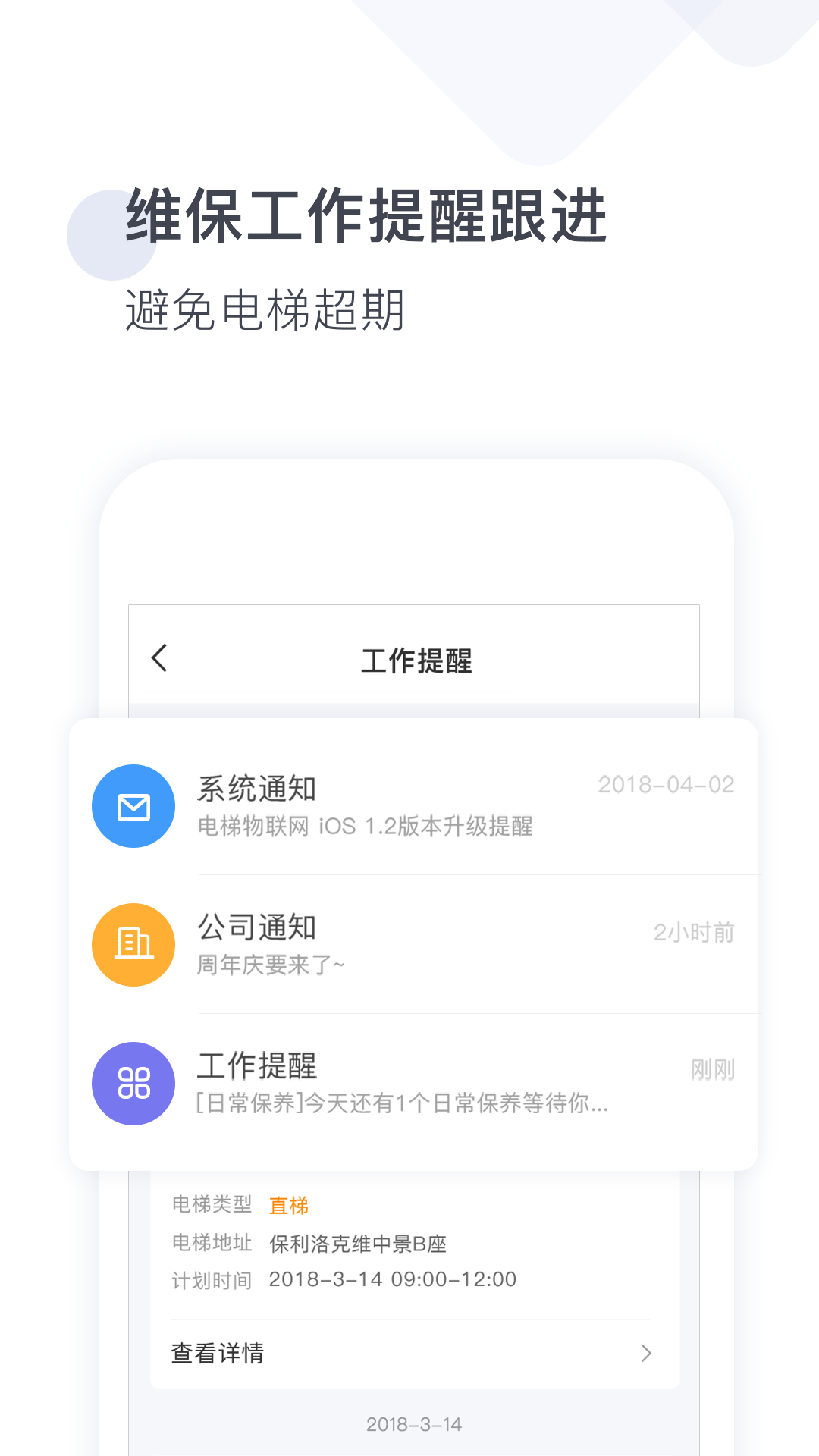 梯易行v1.6.8截图4