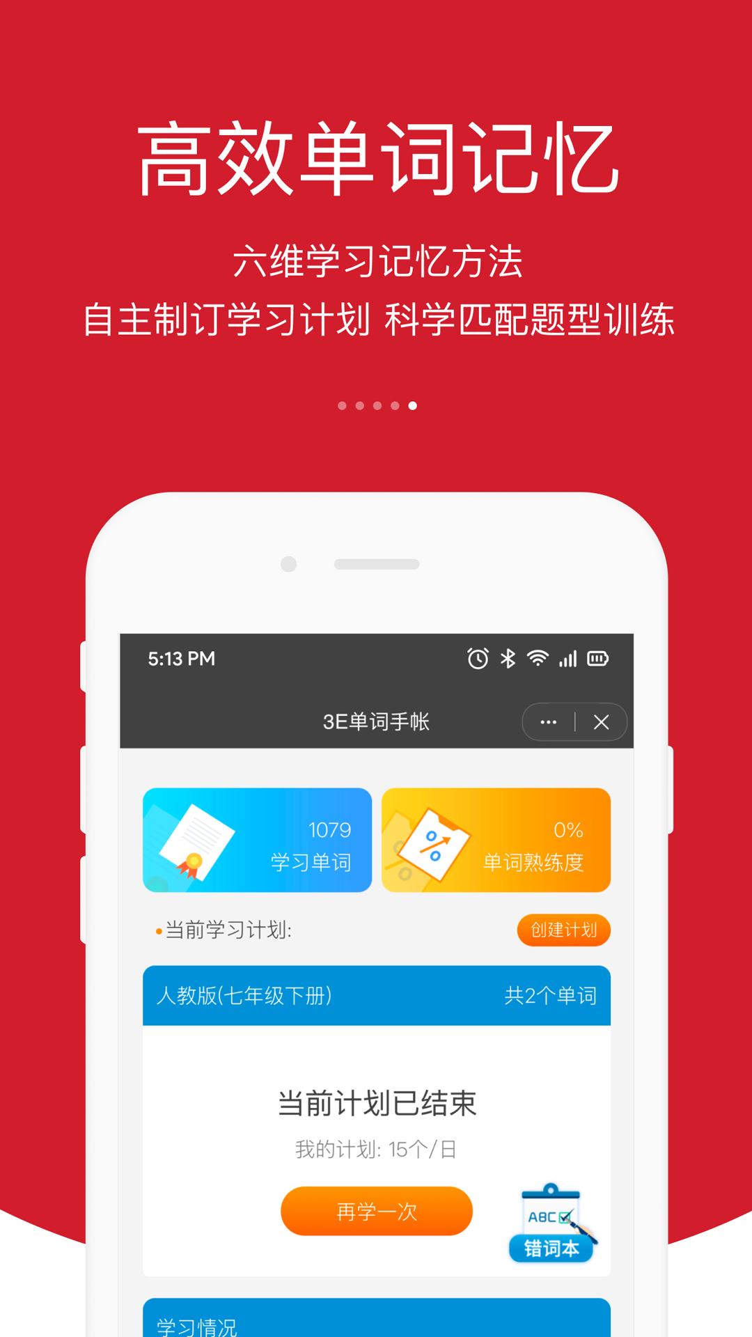 3E口语截图5