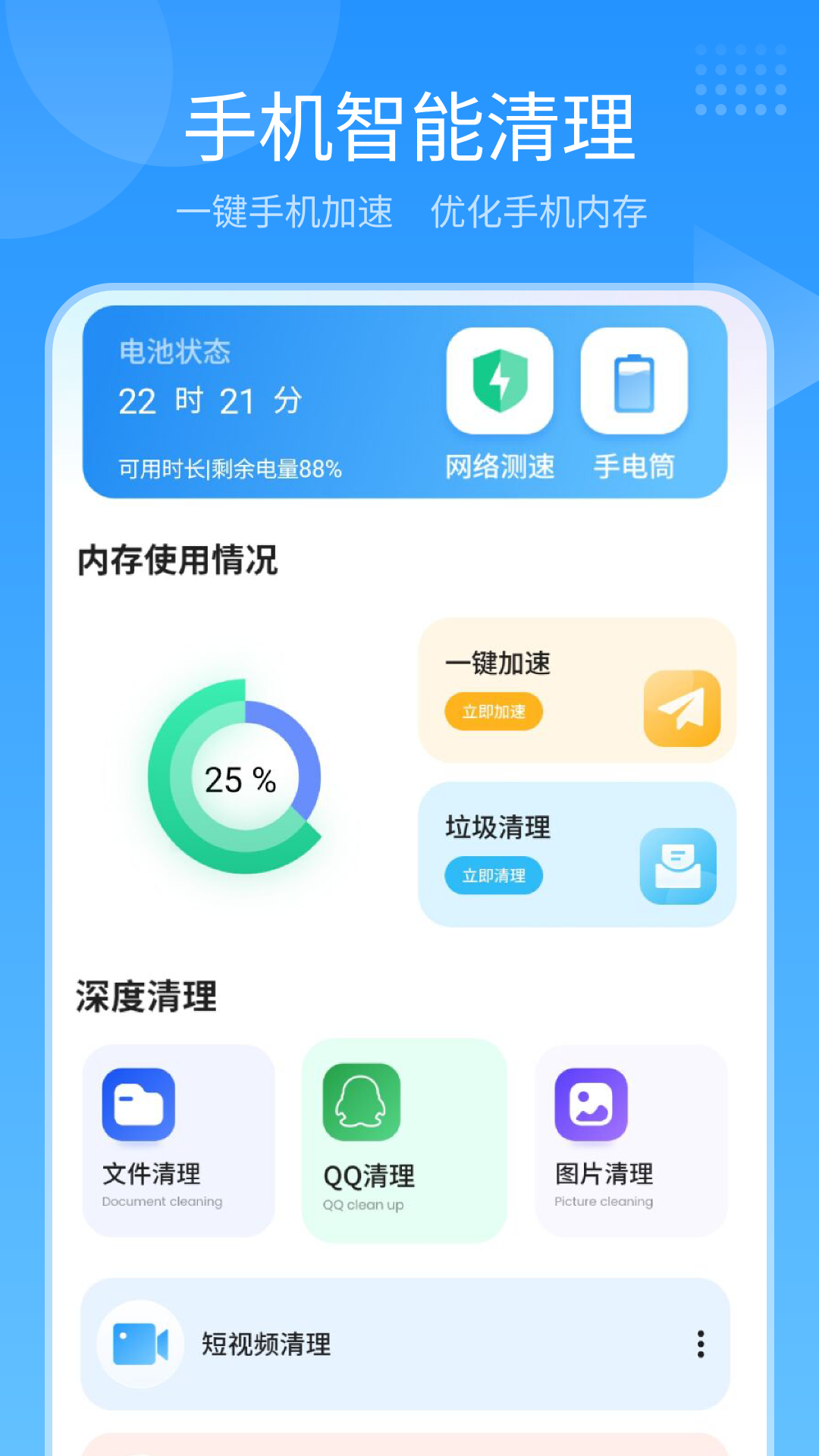 手机管家截图1