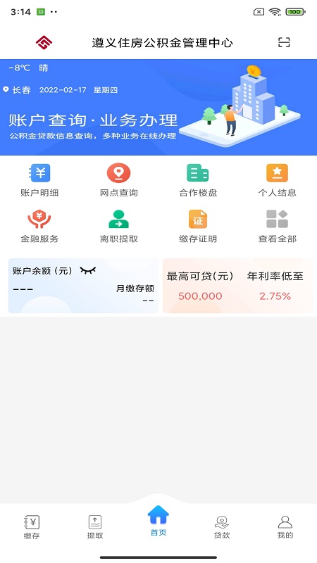 遵义公积金截图1