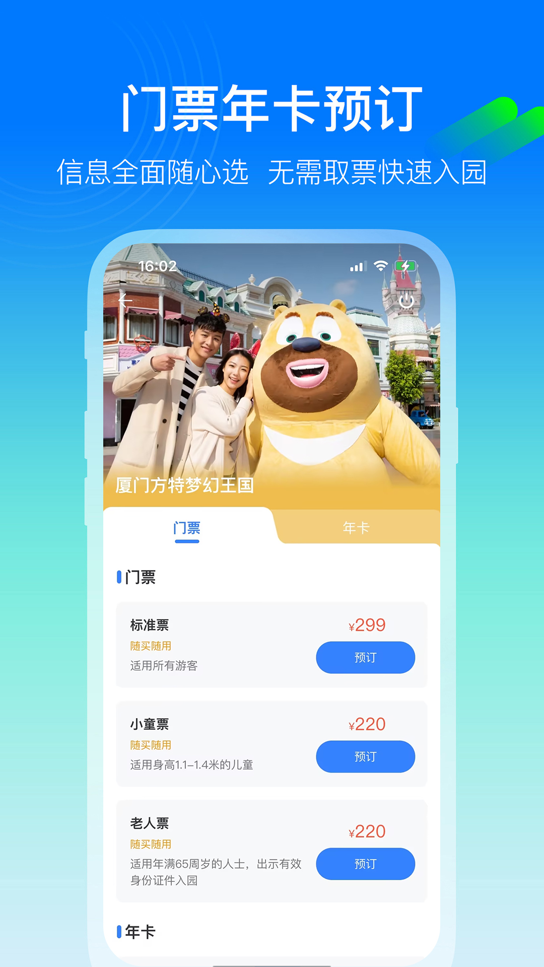 方特旅游v6.0.0截图4