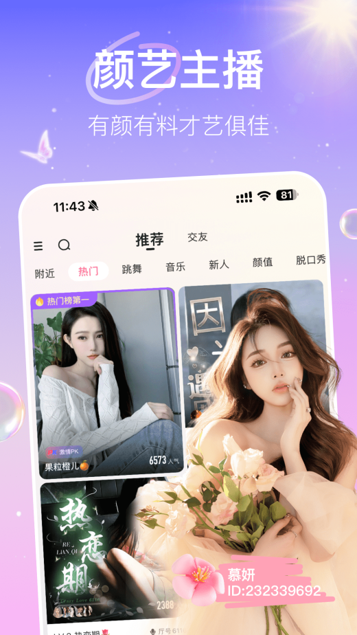 花椒直播v9.4.9.1025截图4